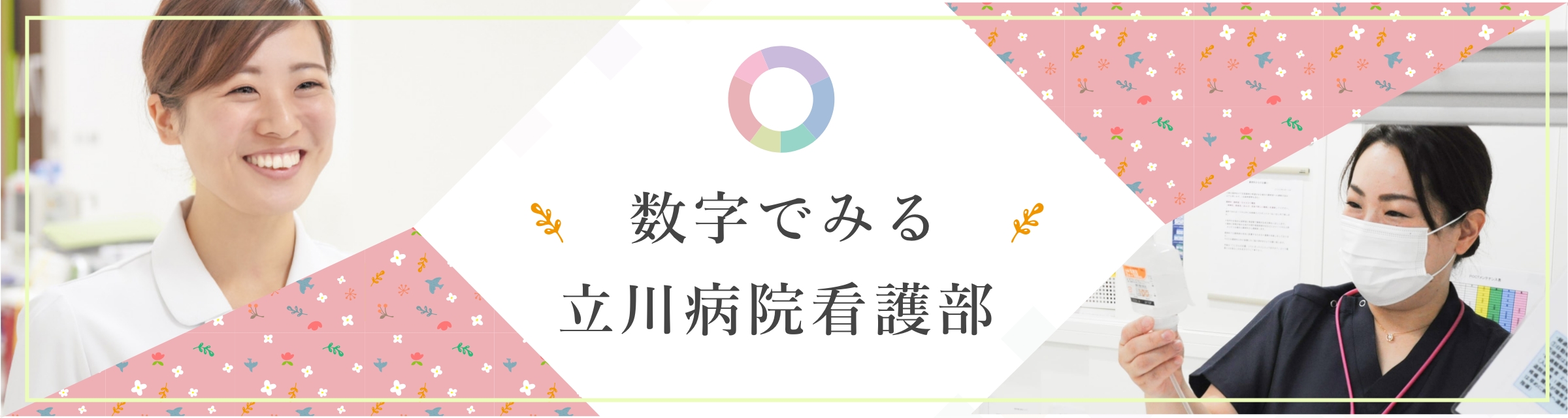 数字でみる